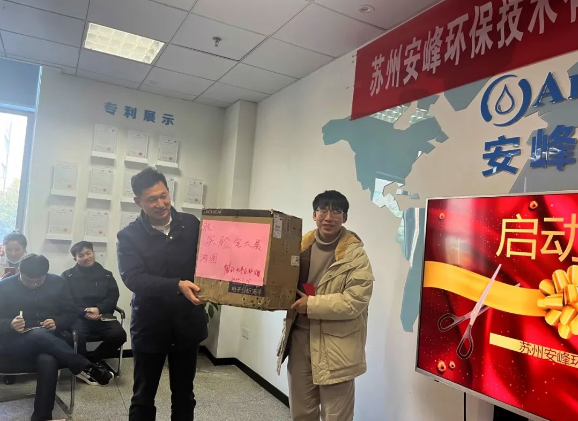 安峰环保实验室启动仪式